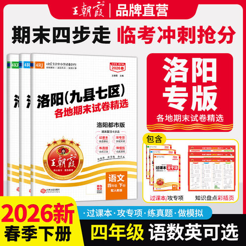 王朝霞四年级期末试卷2026下册