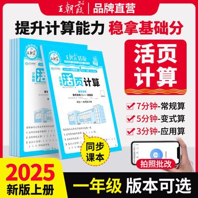 王朝霞少而精活页计算小学教辅