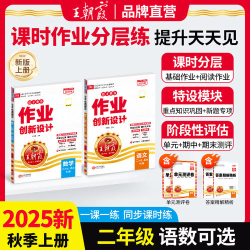 2025上册德才兼备作业创新设计
