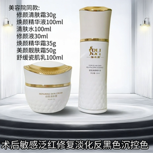 美容院修颜清肤霜焕颜精华修颜液点斑敏感修护控色淡化反黑色沉