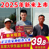 2025年五常发货正宗新米东北稻花飘香2号大米香米10斤农家长粒5kg