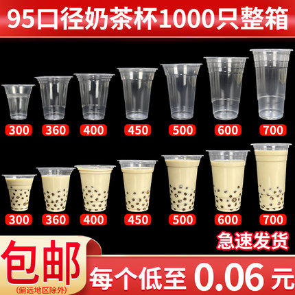 一次性豆浆杯子商用果汁杯带盖透明可封口饮料凉粉奶茶果汁95杯子