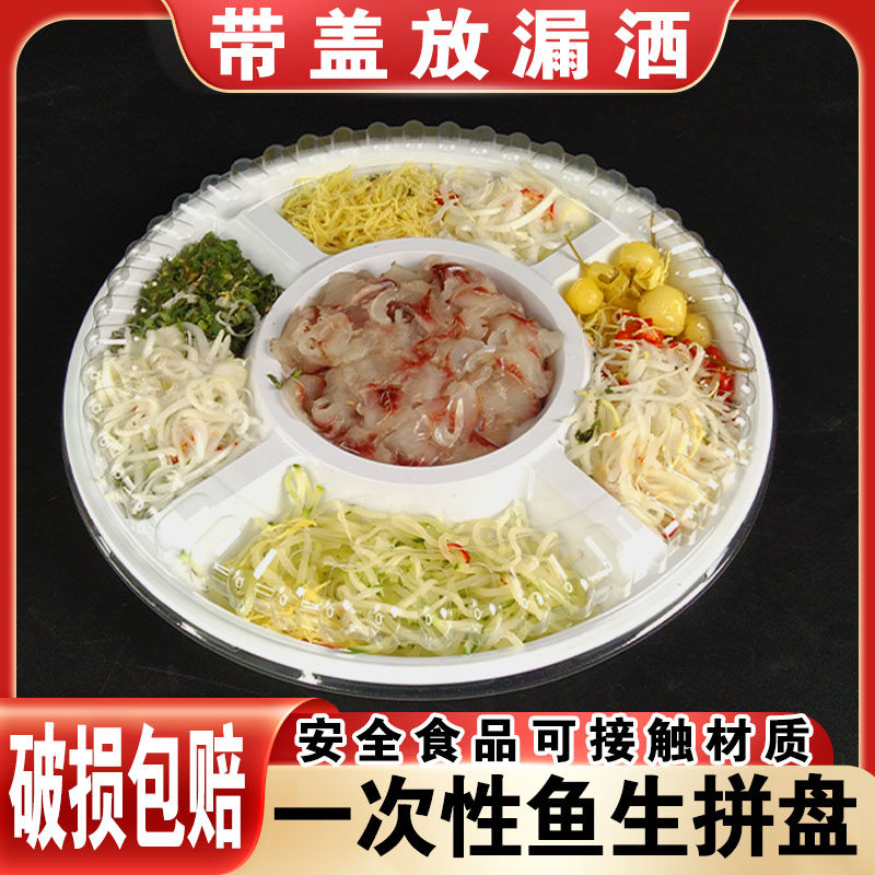 五格鱼生专用盘干果卤味小吃零食拼盘冷盘外卖打包圆形一次性托盘,餐饮具,一次性餐盒,淘宝优惠券,粉丝福利购,淘宝优惠卷