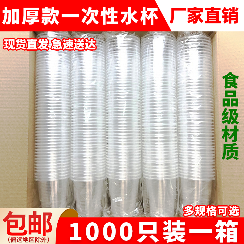 一次性家用1000只商用加厚水杯