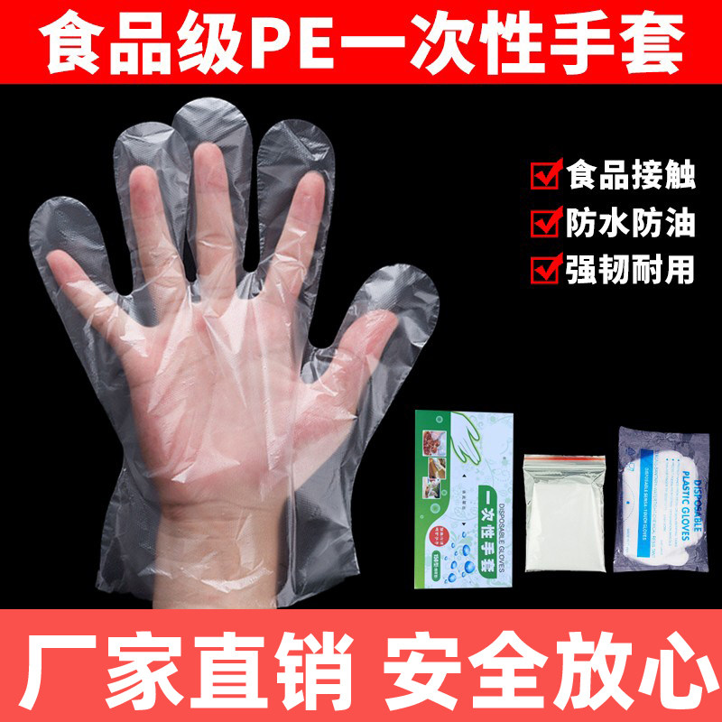 一次性手套食品PE材质餐饮吃龙虾