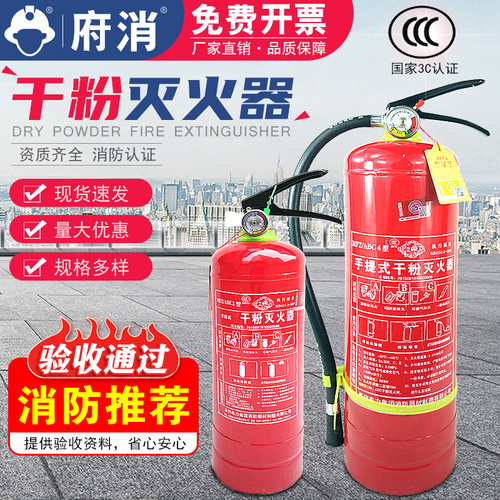 磷酸铵盐手提式干粉灭火器