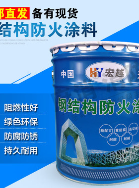 室内超薄型钢结构防火涂料室内厚型防火涂料钢结构防火漆绿色环保