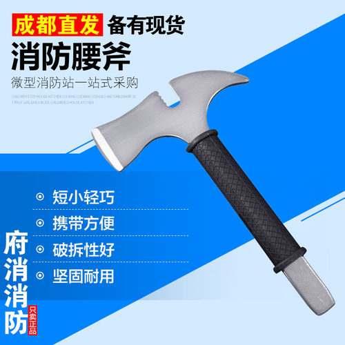 消防腰斧野营手斧逃生小斧头破拆工具多功能消防斧多功能RYF285