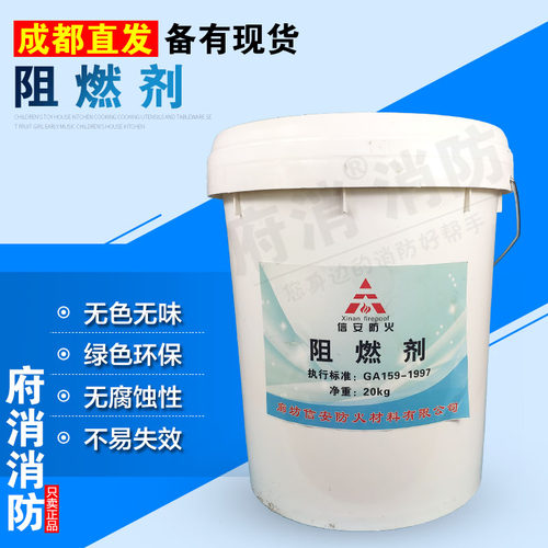 阻燃剂液体防火阻燃液透明无卤阻燃剂毛草布料纸制品木材纺织窗帘