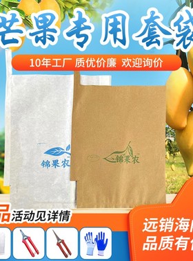 芒果白色套袋专用袋凯特象牙双层水果套袋贵妃金煌加厚防水防裂袋