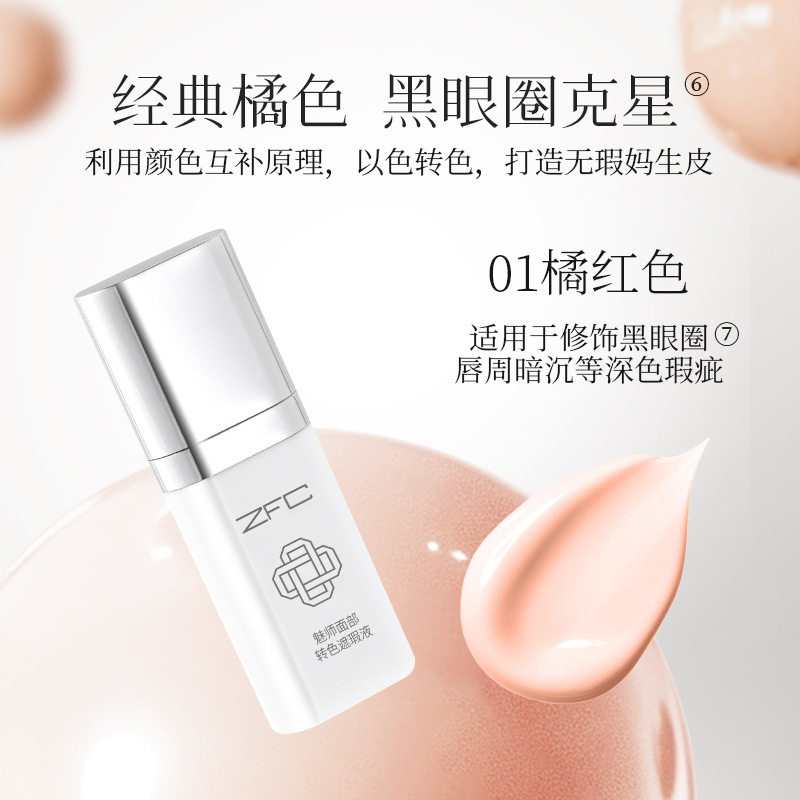 ZFC粉底液 魅师面部转色遮瑕液提亮均匀肤色防水防汗控油气垫霜图片