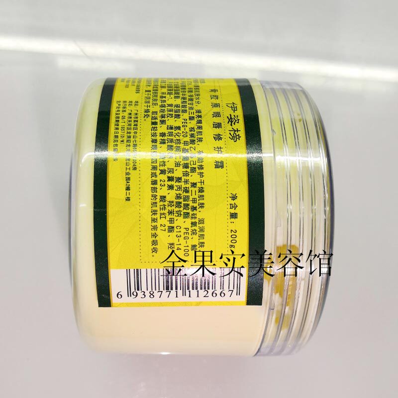 正品 伊姿榜多效护眼啫喱 200g 保湿补水紧致防松弛 防油脂粒