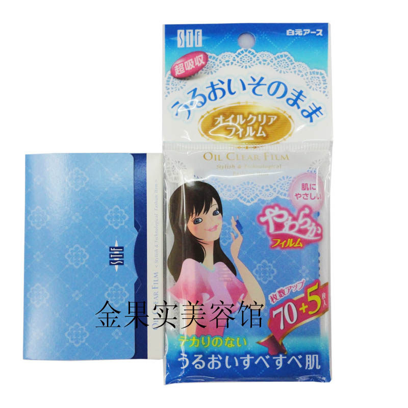 吸油膜化妆棉白元吸油面纸