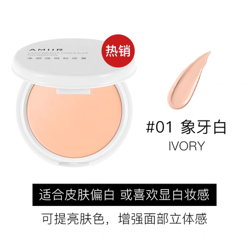艾米尔净颜遮瑕气垫CC霜粉底膏