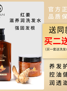 皙诗恋红姜洗发水正品旗舰店修复