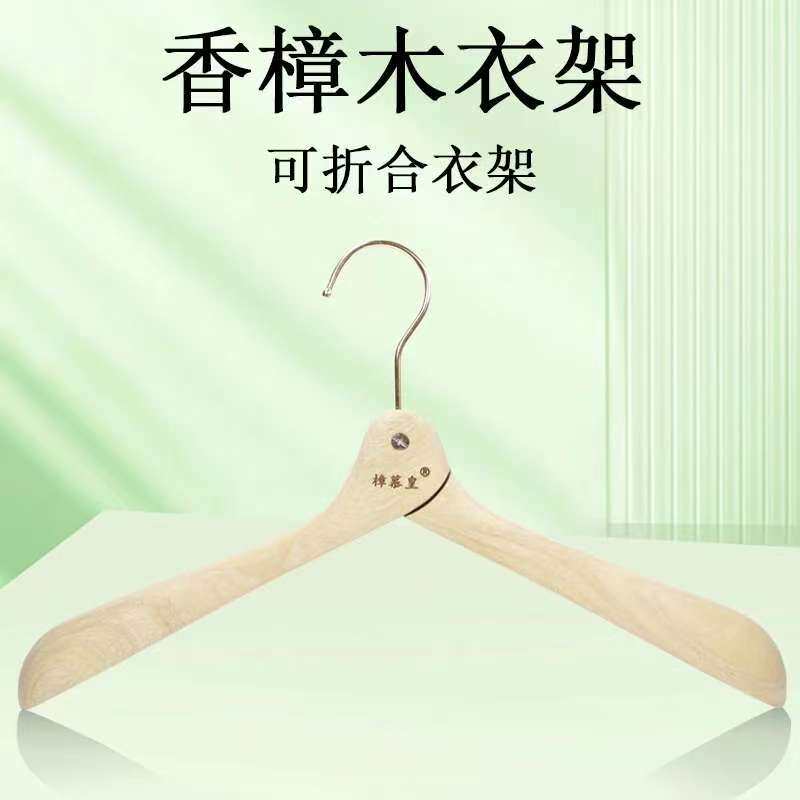 樟慕皇 香樟木衣架 香樟木折叠衣架 折叠衣撑 实木折叠衣架,收纳整理,木质衣架,淘宝优惠券,粉丝福利购,淘宝优惠卷