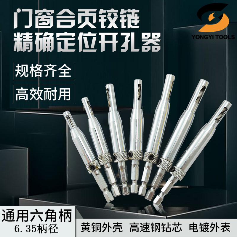 门窗合页铰链开孔器六角柄精确厨具门柜定位木工扩孔钻头异形钻孔|msdalam kategori perkakasan/alat, alat pemotong, gerudi, alat untuk membesarkan lubang - dari Buy2taobao.com untuk memberikan perkhidmatan ejen Taobao profesional membeli