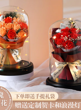 七夕节礼物永生花干花束玻璃罩玫瑰花香皂花发光生日礼物实用摆件