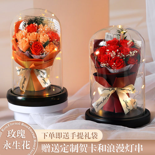 七夕节礼物永生花干花束玻璃罩玫瑰花香皂花发光生日礼物实用摆件