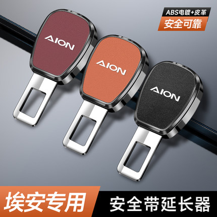 广汽埃安Aion汽车安全戴卡扣S/Y/V/LX 魅580延长器接头插带卡头