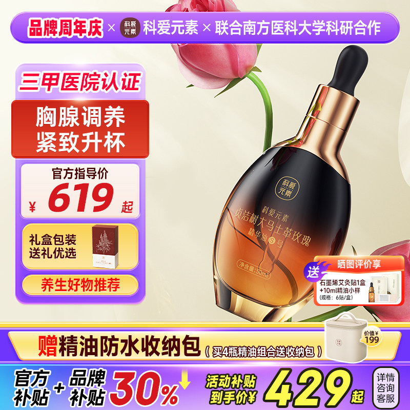 S号科爱元素贞洁树大马士革玫瑰精华油月事畅顺滋养气色按摩精油,美容护肤/美体/精油,单方精油,淘宝优惠券,粉丝福利购,淘宝优惠卷