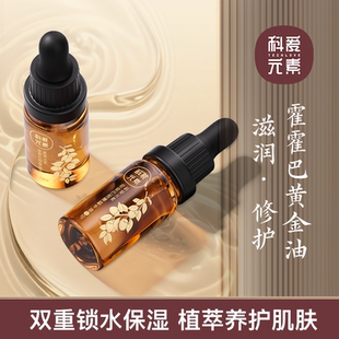 【IFA大师亲调系列】科爱元素0号霍霍巴精华油10ML