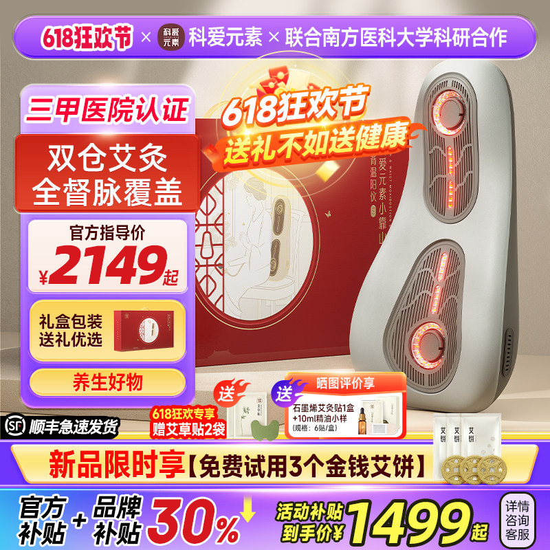 科爱元素小靠山PRO背灸仪中医无烟艾灸盒八髎腰骶督脉龙骨灸神器