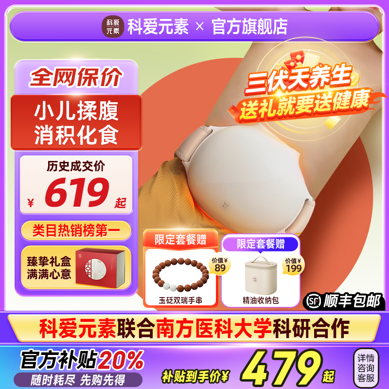 【联合南方医科大学】儿童揉腹仪