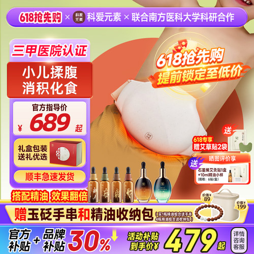 【联合南方医科大学】儿童揉腹仪