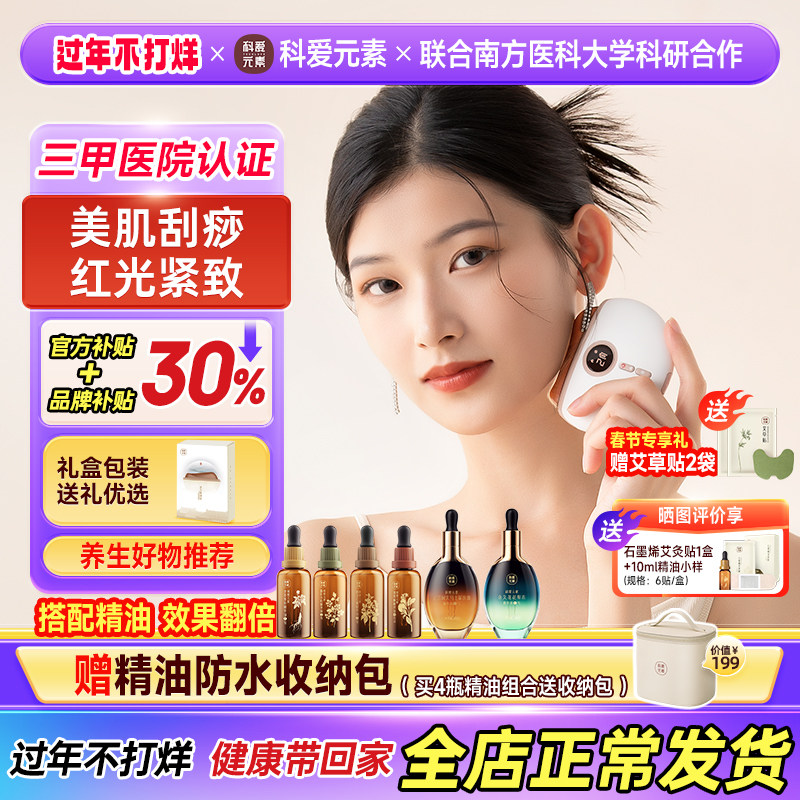 科爱元素砭石小美刮面部刮痧板提拉美容仪器电动加热脸部刮痧神器