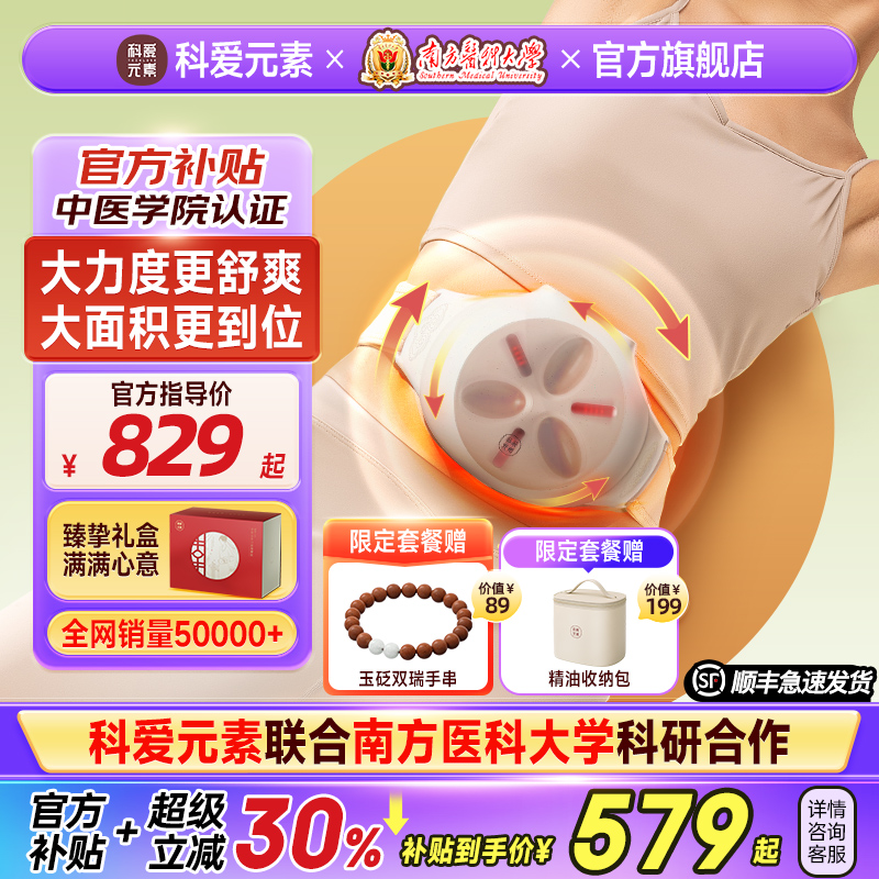 【联合南方医科大学】大力度揉腹