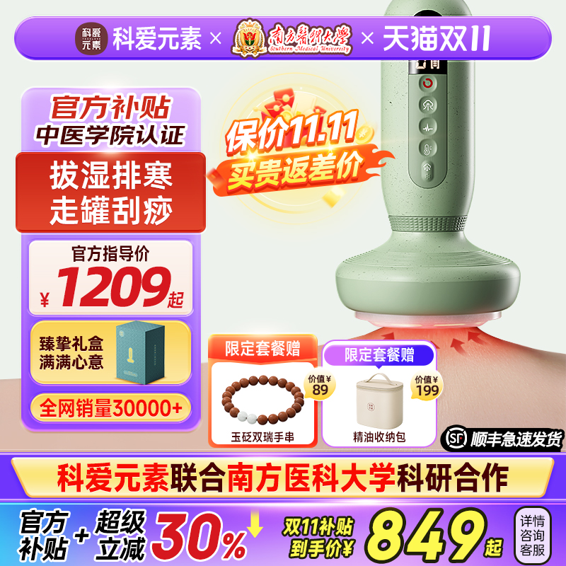 【联合南方医科大学】玉石刮痧仪