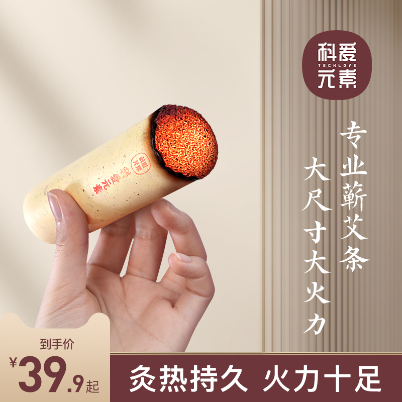 科爱元素蕲艾条熏炉艾灸家用大炮灸雷火灸艾柱熏蒸随身悬灸
