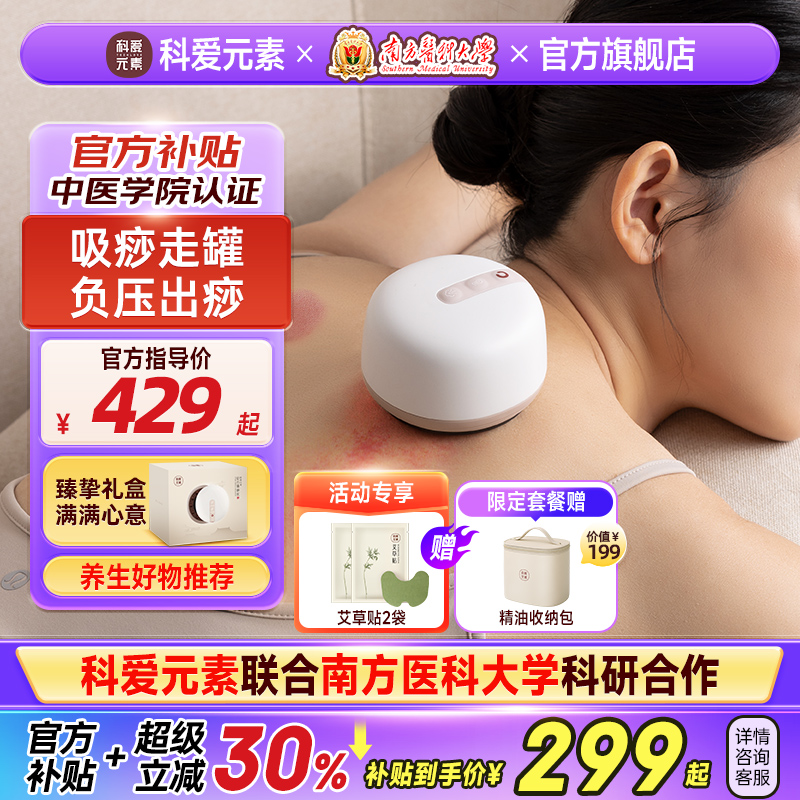 【联合南方医科大学】吸痧走罐仪