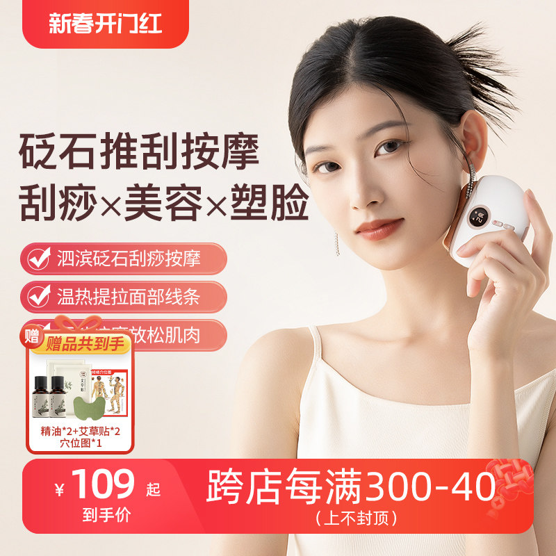 科爱元素小美刮砭石刮痧板面部美容提拉颈部电动疏经络通刮脸神器