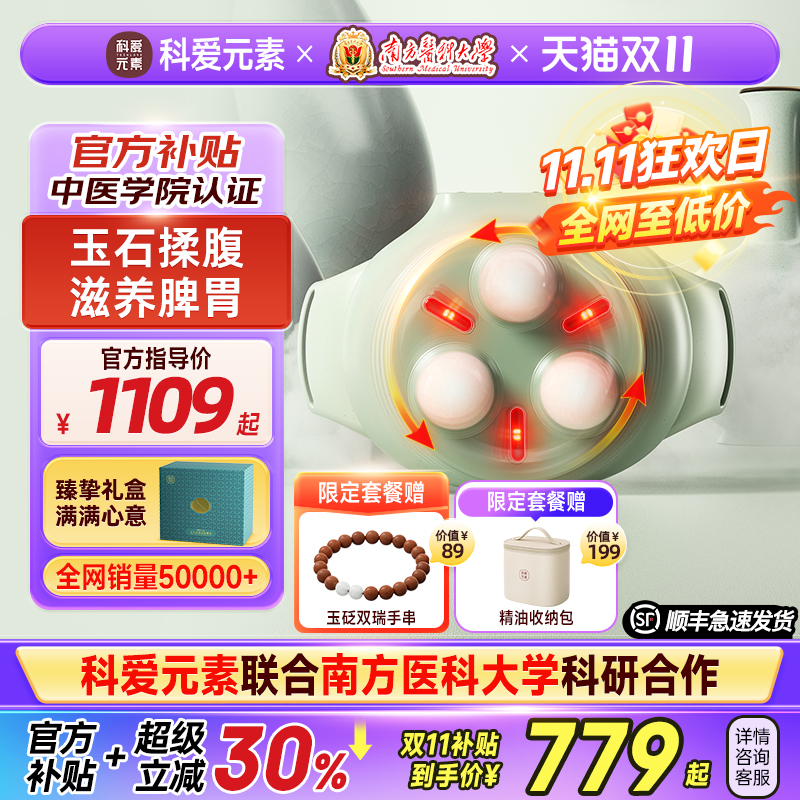 【联合南方医科大学】玉石揉腹仪