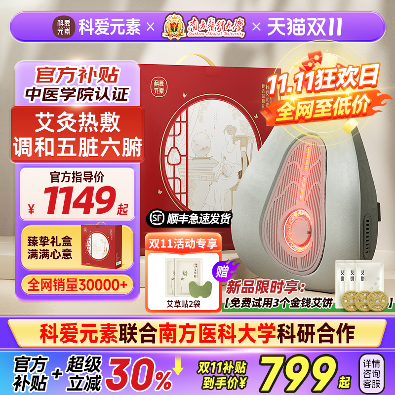 【联合南方医科大学】无烟背灸仪