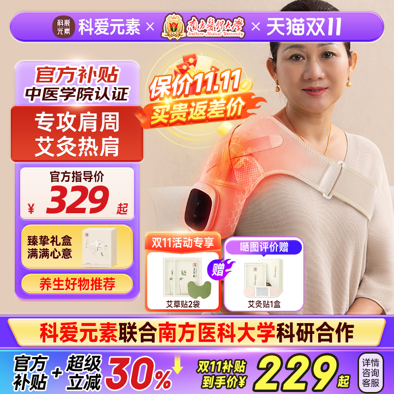 【联合南方医科大学】肩周按摩器