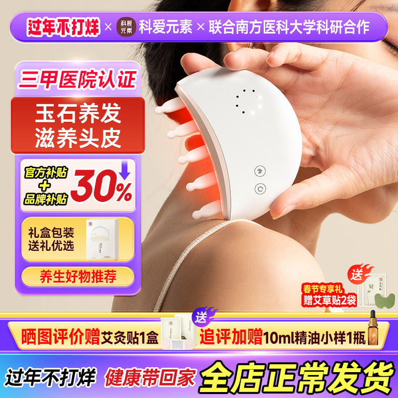 科爱玉石小月梳子头皮经络疏通按摩梳头部生发非牛角檀木五指齿梳