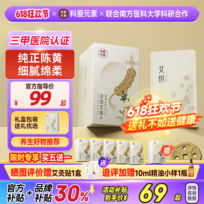 科爱元素金钱艾饼家用无烟艾草艾绒片艾灸刮痧仪器美容院专用