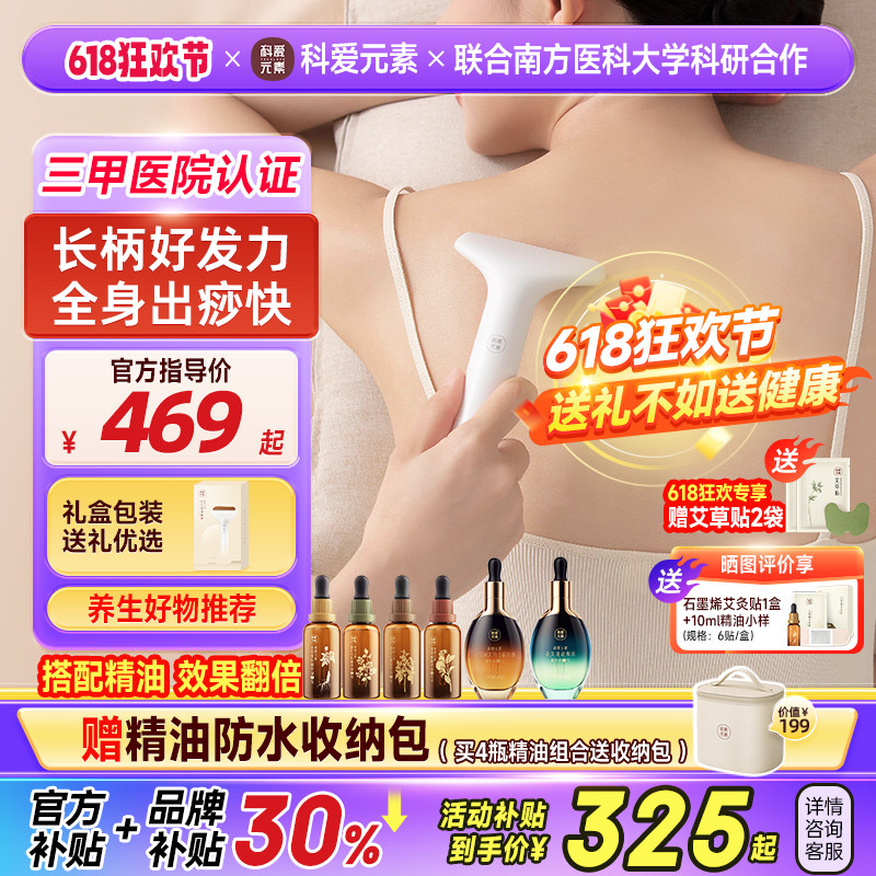 科爱元素砭石轻松刮面部刮痧板全身通用刮痧神器电动加热刮痧仪器