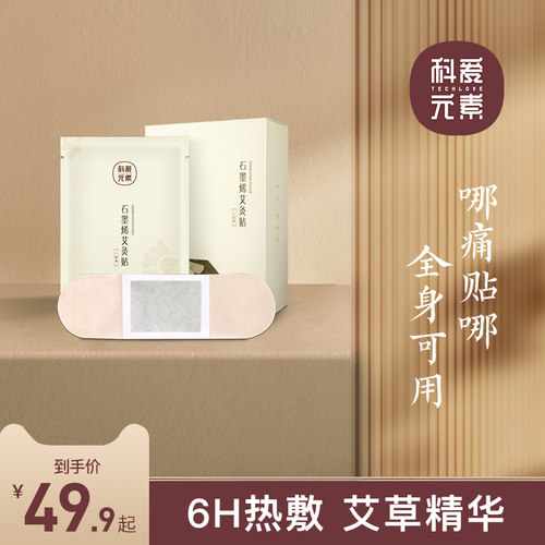 科爱元素三伏贴艾灸贴艾草颈椎贴发热肩颈护颈艾灸颈贴热敷暖颈贴