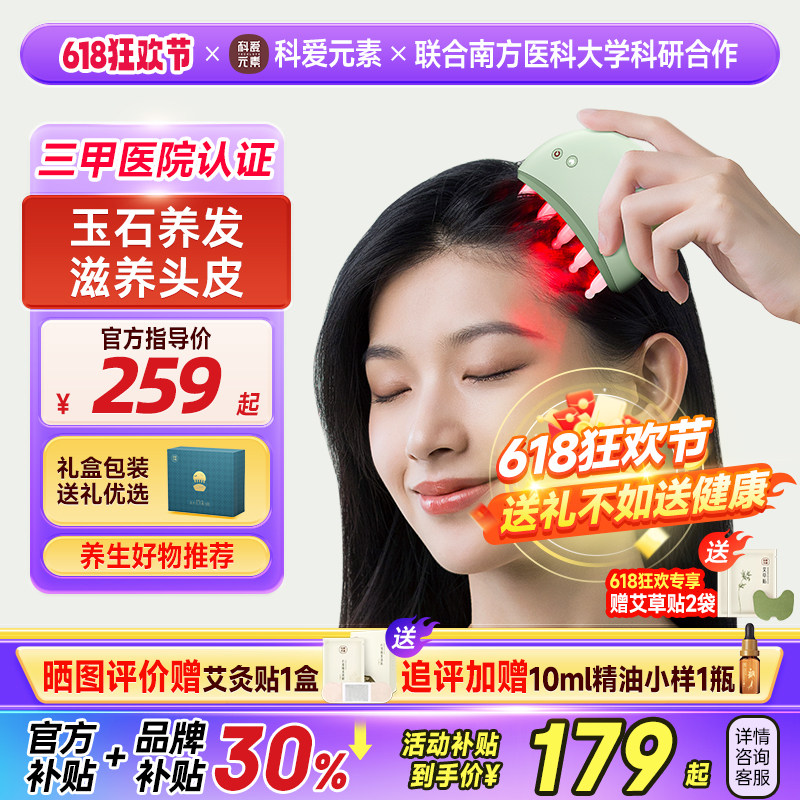 科爱元素玉石小月梳子头皮经络疏通按摩梳头部生发非牛角五指齿梳