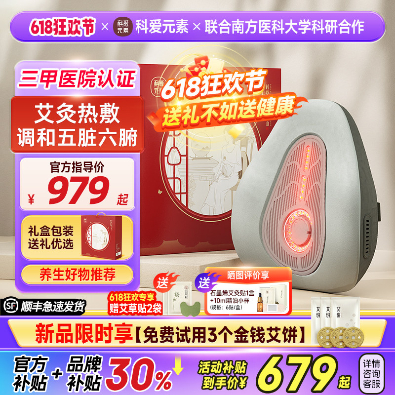 科爱元素小靠山背灸仪中医无烟艾灸盒八髎腰骶督脉龙骨随身灸神器