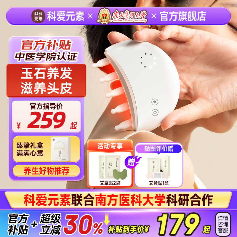 【联合南方医科大学】玉石养发梳