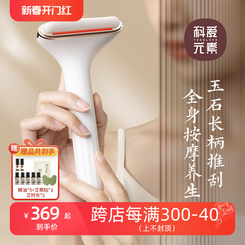 科爱元素玉石轻松刮面部美容刮痧板提拉颈部电动疏经络通刮脸神器