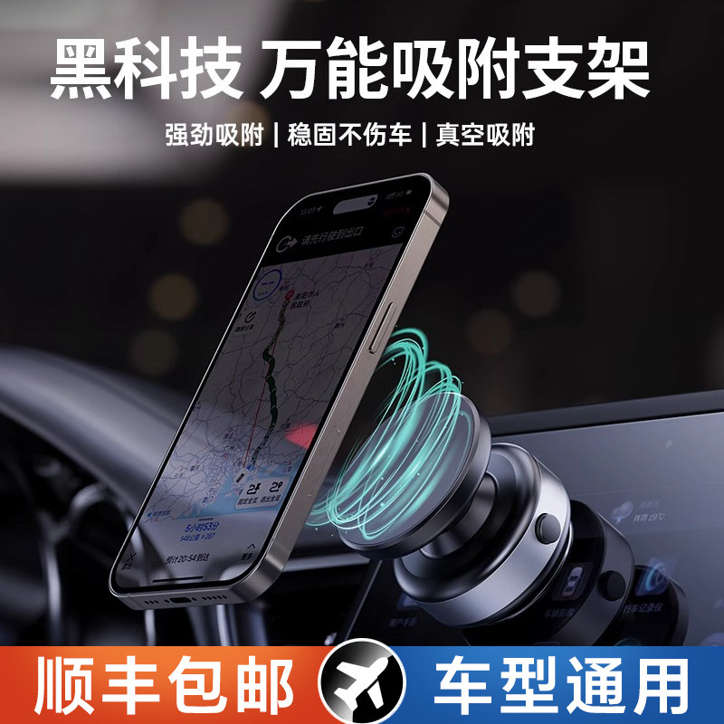 真空吸附车载手机支架2024新款磁吸电动吸盘汽车导航支撑架仪表台