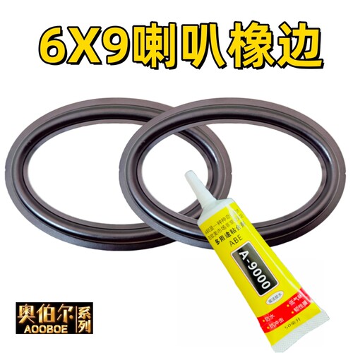 汽车喇叭维修配件6X9寸椭圆形