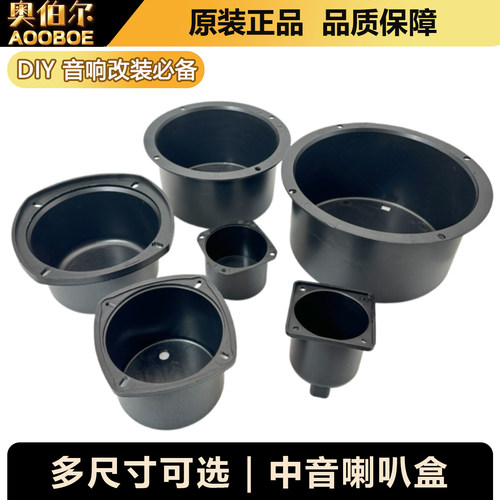 中音密封盒2寸3寸4寸5寸6.5寸