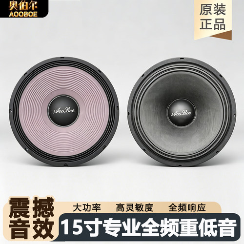 15寸低音喇叭舞台全频大功率